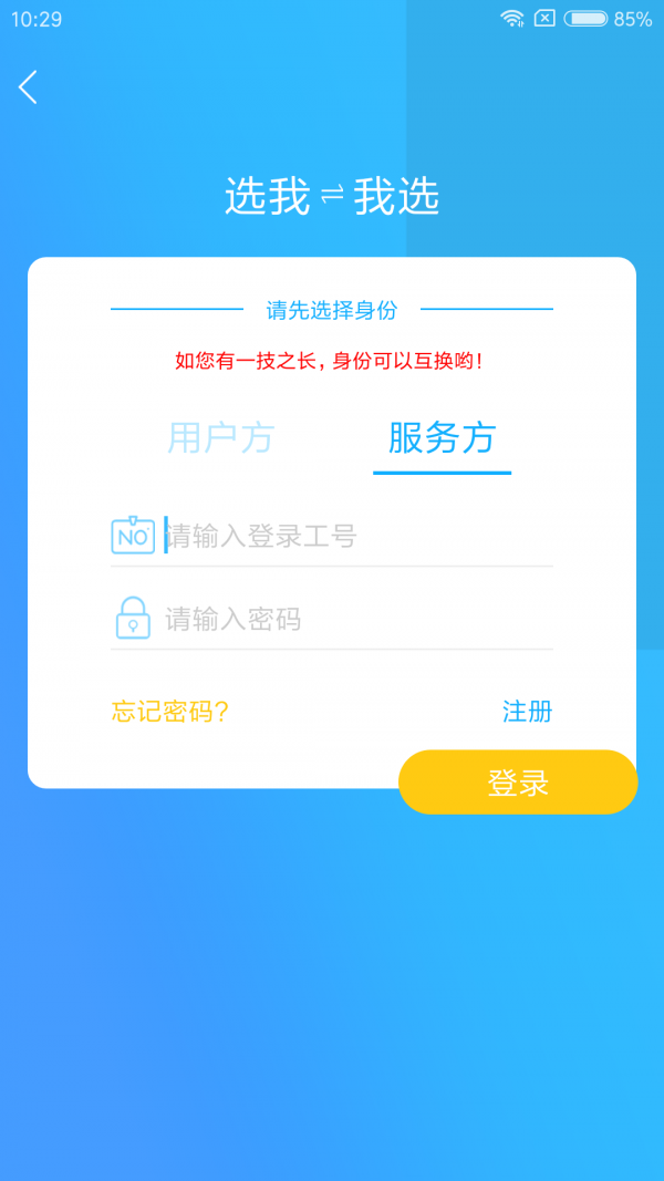 选我我选图2