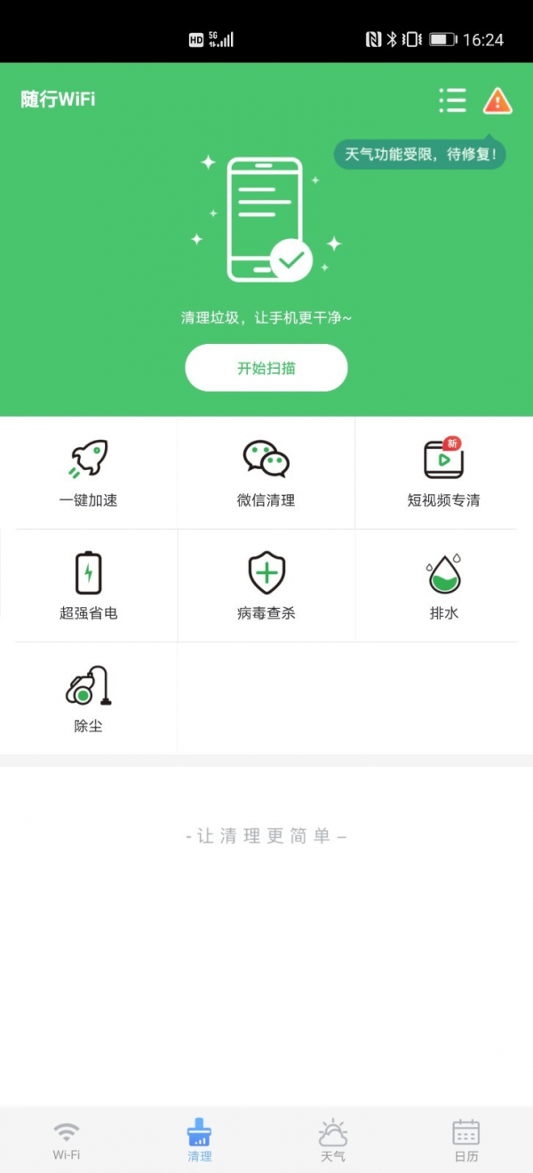 随行WiFi图1