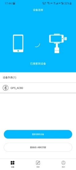 gimbalpro截图2