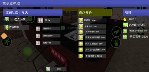 交易员生活模拟器