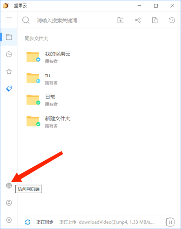 坚果云ios版图3