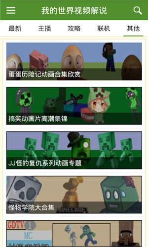 我的世界视频解说3.5.0图1