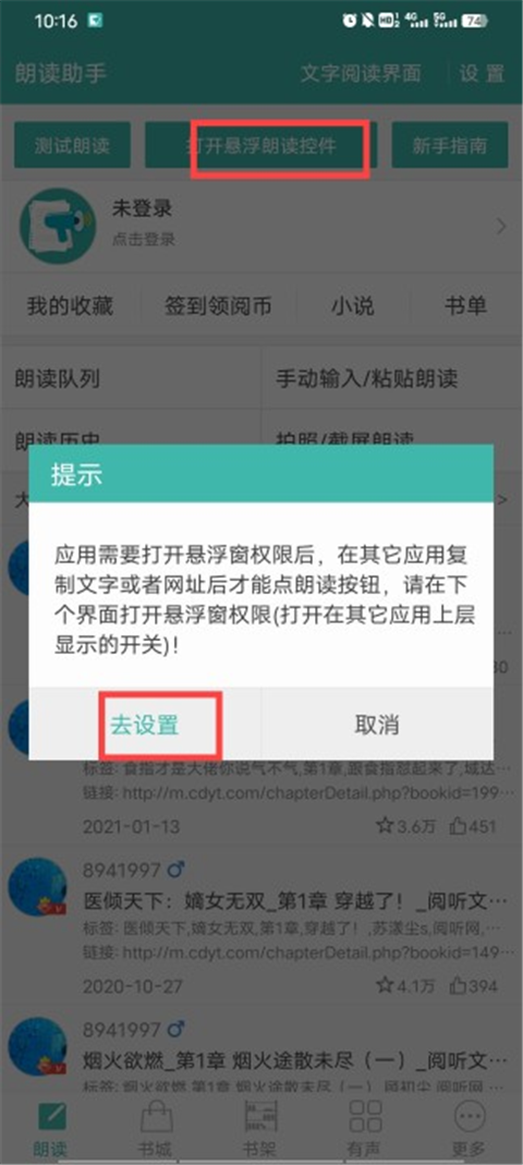 文字转语音朗读助手去广告版截图3