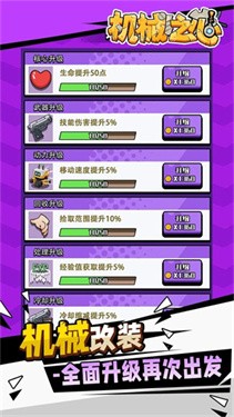 机械之心手游图2
