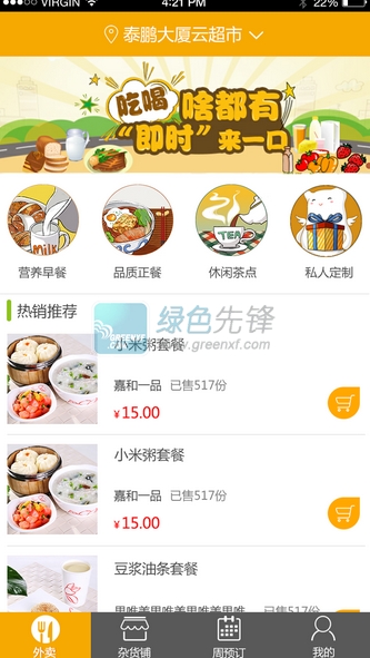 乐栈生活4.1.7iPhone版截图2