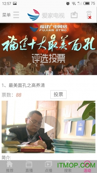 爱家电视官网图1