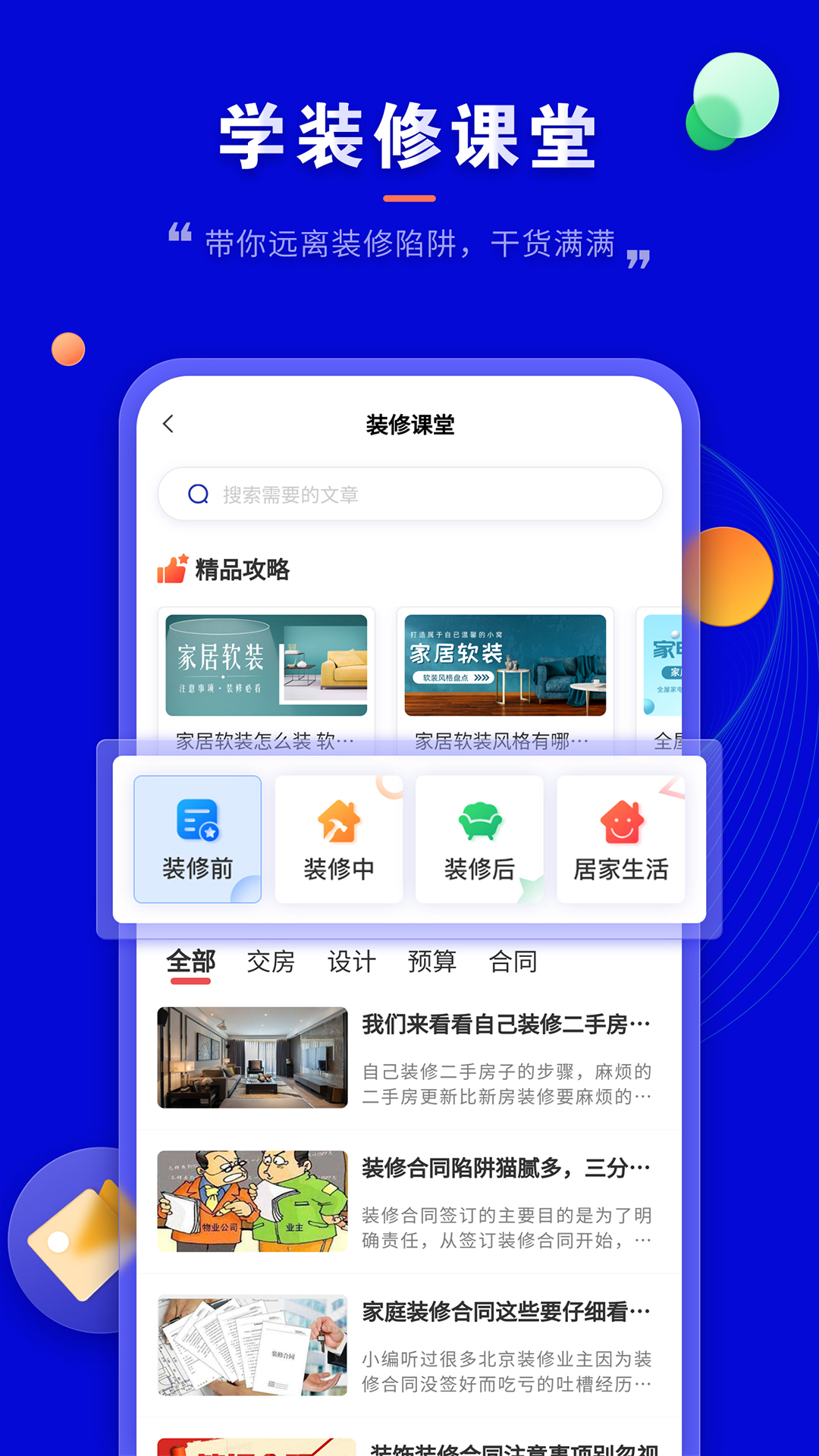 装修家app图2