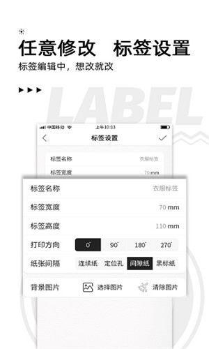 小标打印app截图4