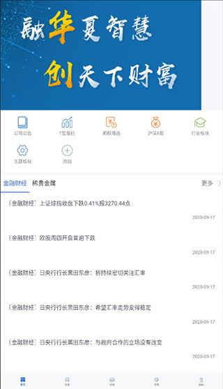 华创证券app