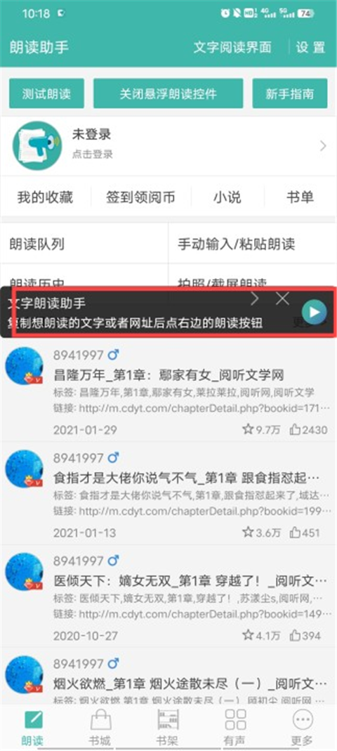 文字转语音朗读助手去广告版截图4