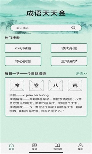 成语天天金红包版图3