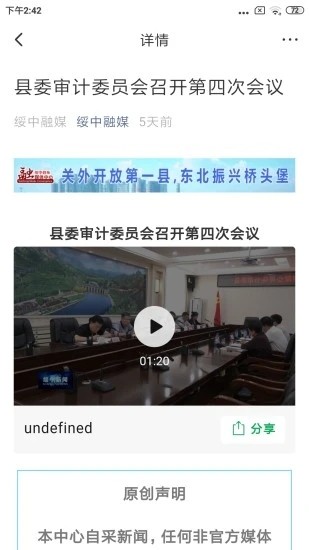 绥中融媒官方app下载截图2