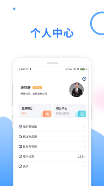 同诚房产经纪人图1