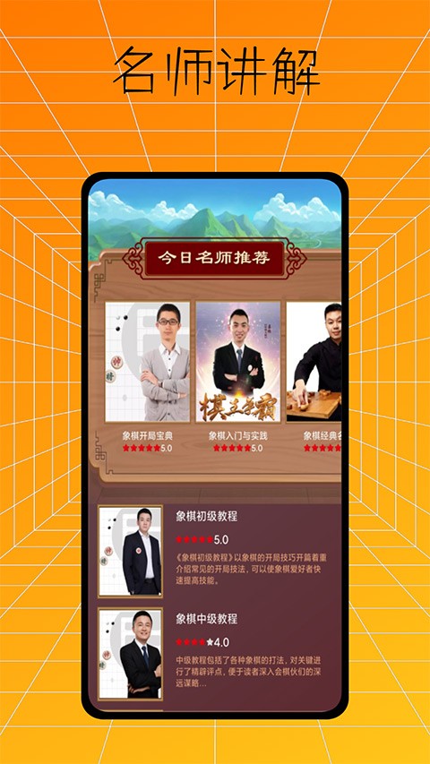 下棋有方安卓版截图1