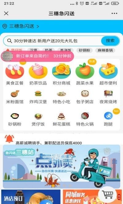 急闪送骑手图2