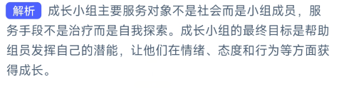 社会工作中的成长小组主要服务对象是