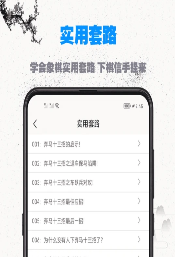 象棋教程大全图1