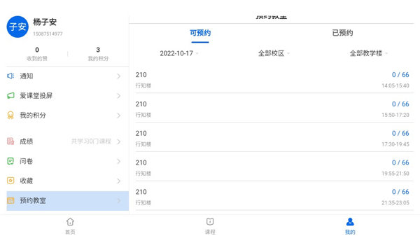 爱课堂融合版2023版截图3