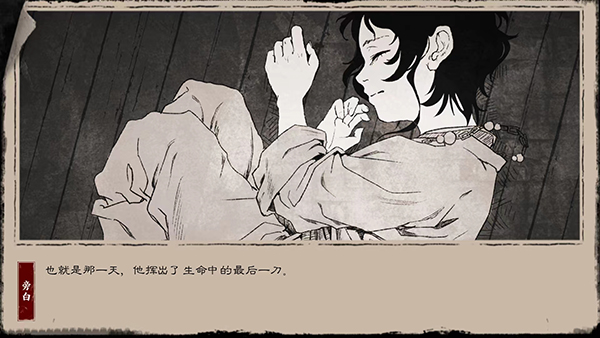 末刀免费破解版