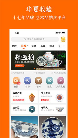 华夏收藏网手机版app截图4