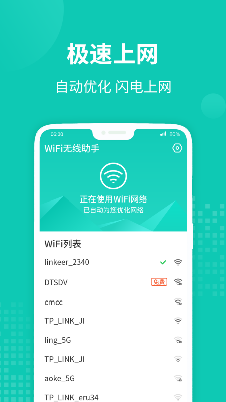 WiFi无线助手图1