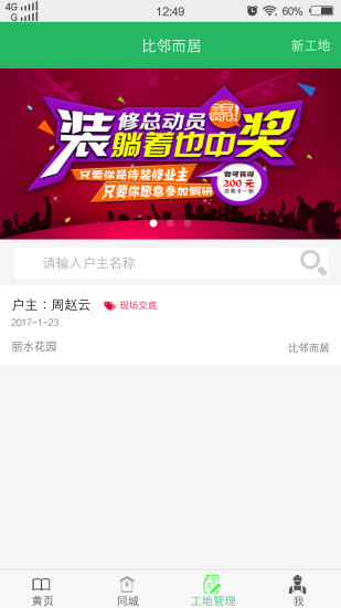 爱装修图3