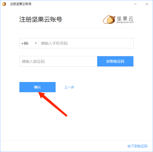 坚果云手机版图1