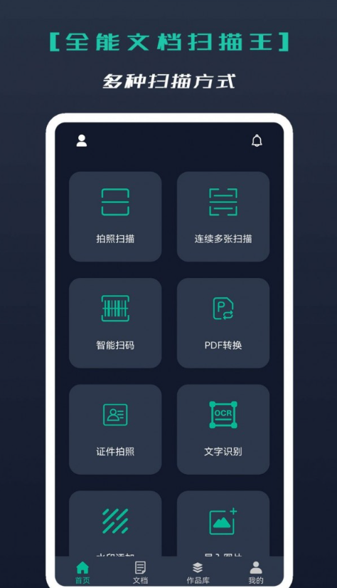 全能文档扫描王app免费下载截图3