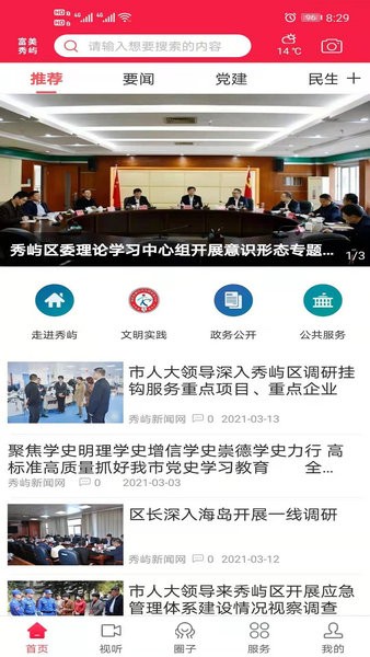 富美秀屿图1