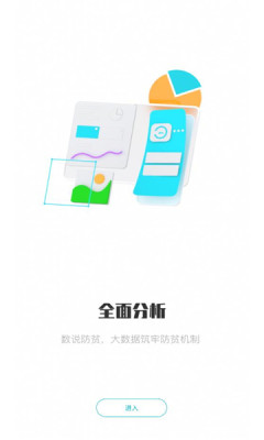 广西防返贫监测app图5