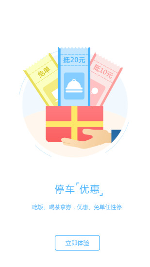一键停-安卓版图1