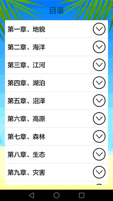 地理知识大全app图4