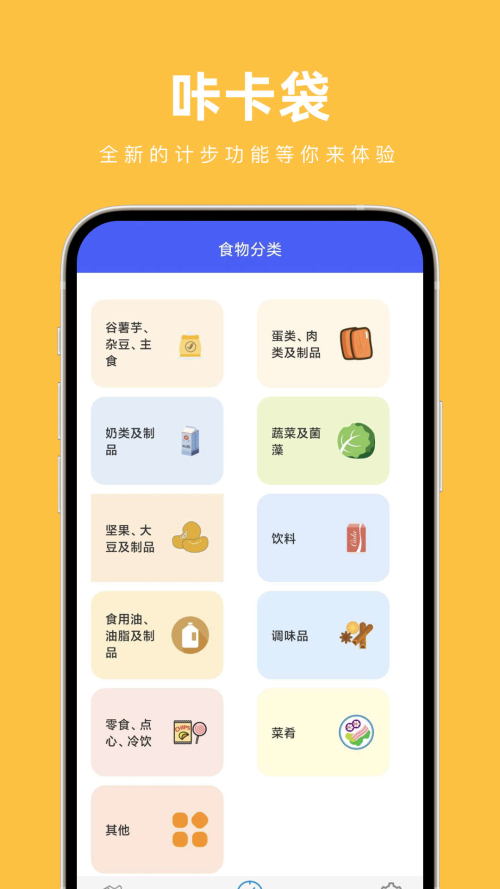 咔卡袋运动计步app截图2