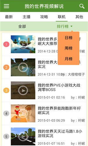 我的世界视频解说3.5.0图3