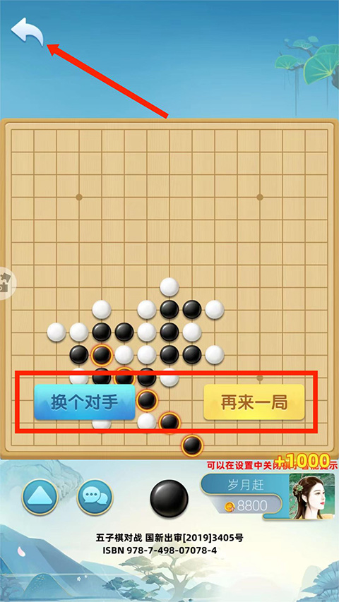 五子棋对战游戏图2