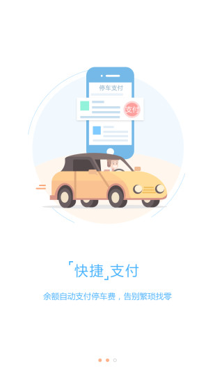 一键停-安卓版图2
