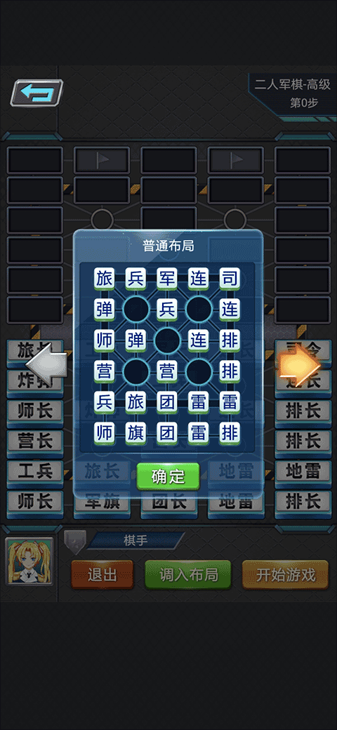 军棋手机版图6