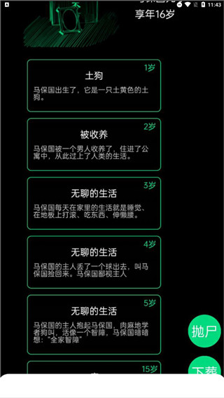 逗比人生游戏截图3