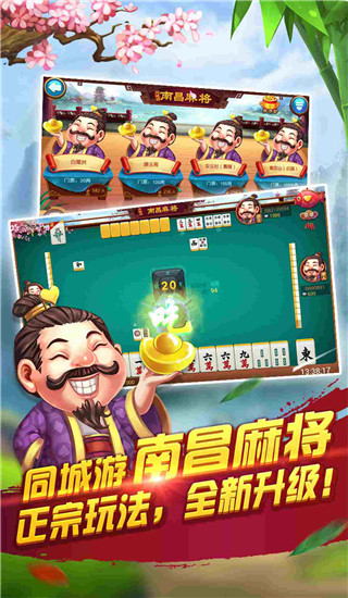 同城游南昌麻将图2