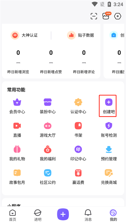 百度贴吧极速版app截图2