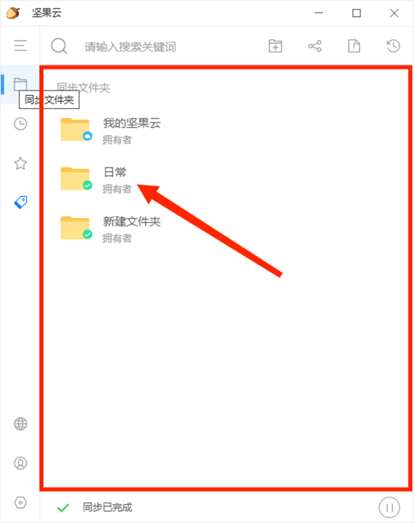 坚果云ios版图2