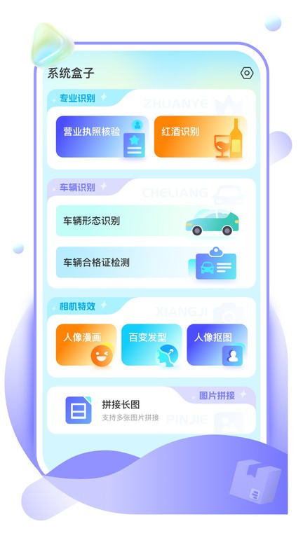 系统盒子app官方版截图3