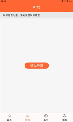 排队一点通app手机版截图4