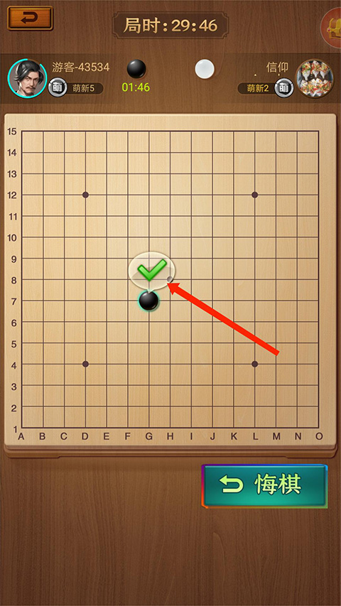 五子棋高手官方版截图1