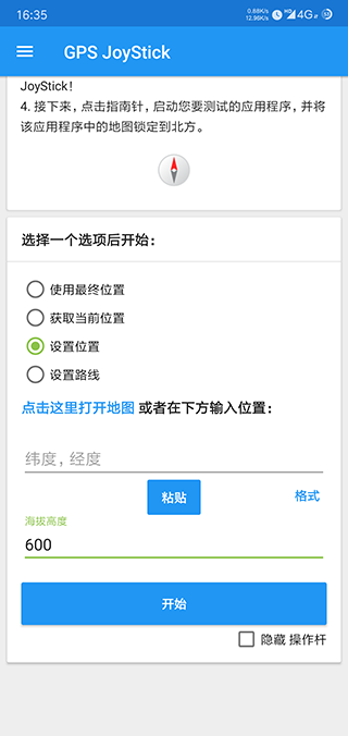 gpsjoystick最新版截图1