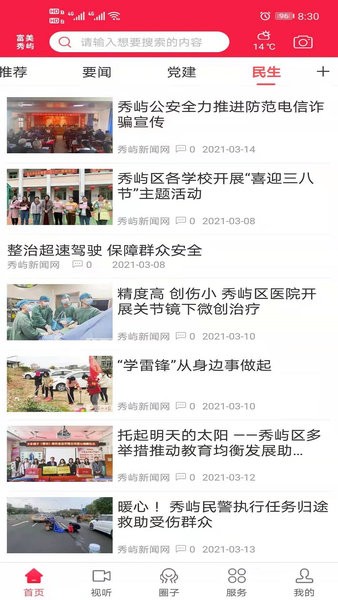 富美秀屿图2