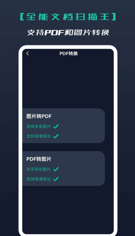 全能文档扫描王app免费下载截图2