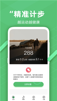 走路计步器截图4