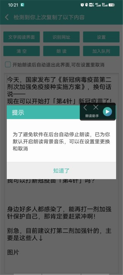 文字转语音朗读助手去广告版截图2