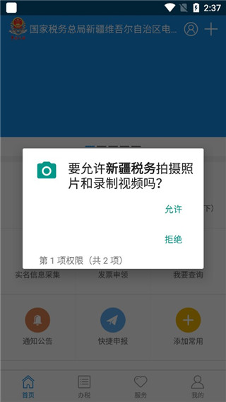 新疆税务图2